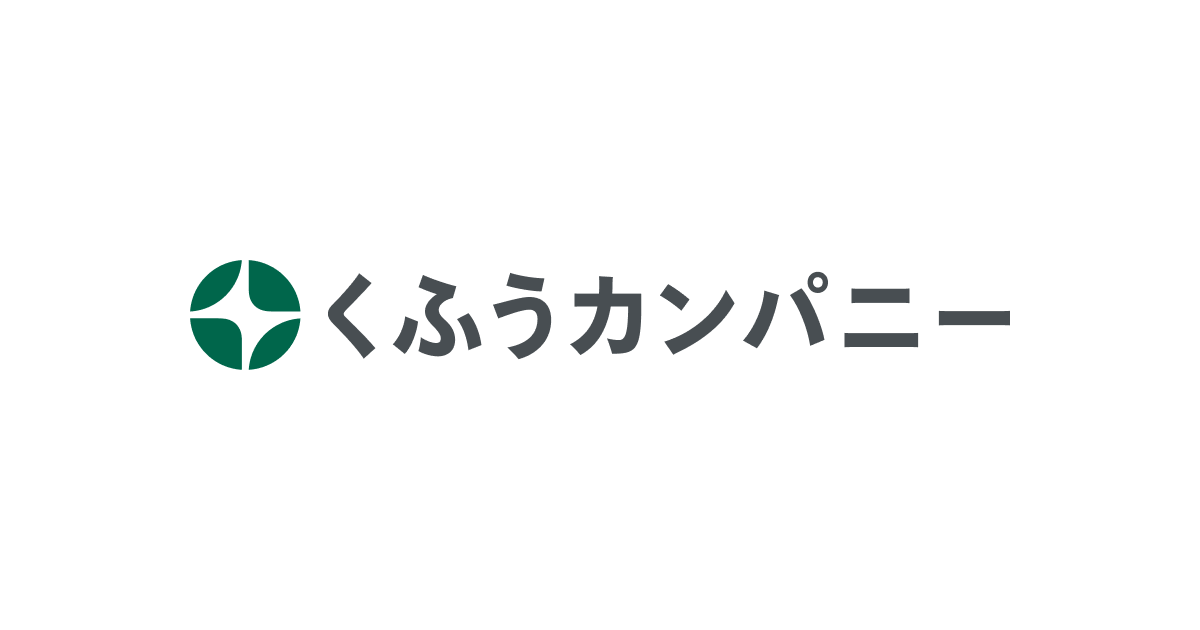 株式会社くふうカンパ…